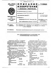 Углеродсодержащая композиция для гафитированных электрощеток (патент 719968)