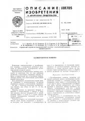 Калибровочная машина (патент 188785)