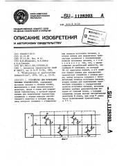 Устройство для испытания силовых транзисторов (патент 1128203)