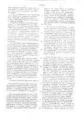 Пробоотборное устройство (патент 541978)