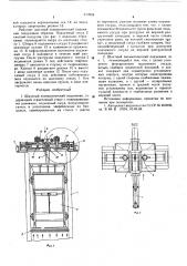 Шахтный пневматический подъемник (патент 613994)