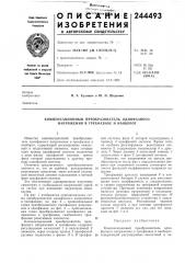 Компенсационный преобразователь однофазного напряжения в трехфазное и наоборот (патент 244493)