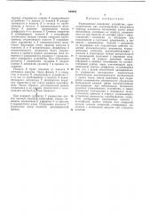 Управляющее клапанное устройствоесесоюзная frst-f3t4f'- .'^'^v;?~'-=vf!:^n:^ пиic-ijl:• ,rv i;..-'t.^f ь'.ji.^.r^&и& (патент 349852)
