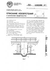 Литейный двор доменной печи (патент 1245590)