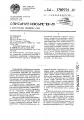 Крепежное устройство анкерного типа (патент 1789796)