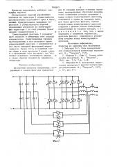 Автономный инвертор напряжения (патент 849393)