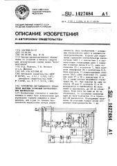 Устройство дистанционного управления шахтным групповым автоматическим выключателем (патент 1427484)