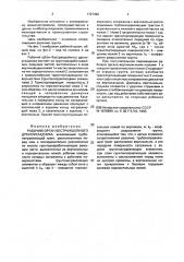 Рабочий орган бестраншейного дреноукладчика (патент 1727426)