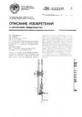 Замок для двери шкафа (патент 1112109)