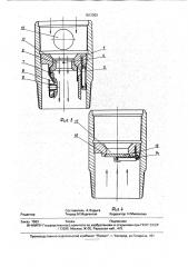 Клапанное устройство для обсадных колонн (патент 1812303)