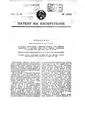 Дисковое долото (патент 18683)