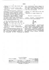 Способ получения 2-аминозамещенных циклогексен-1-она-з (патент 333160)