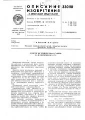 Способ изготовления окатышей из минеральной ваты (патент 330118)