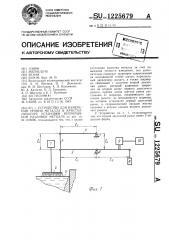 Устройство для измерения уровня металла в кристаллизаторе установки непрерывной разливки металла (патент 1225679)