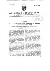 Разделительный аппарат двойной ректификации для получения обогащенного кислородом воздуха (патент 72200)