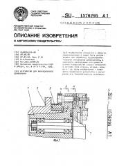 Устройство для вибрационного шлифования (патент 1576295)