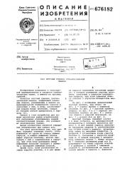 Круглый гребень гребнечесальной машины (патент 676182)