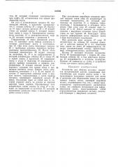 Устройство для обвязки штучных предметов металлической лентой (патент 314704)