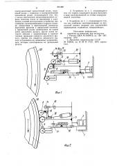 Устройство для наложения протектора ленточкой (патент 891480)