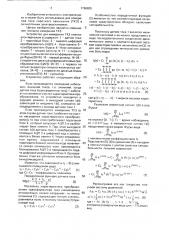 Устройство для измерения тока короткого замыкания (патент 1798805)