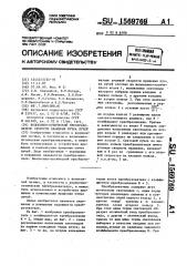 Волоконно-оптический преобразователь угловой скорости вращения пучка лучей (патент 1569769)