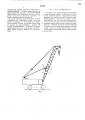 Устройство для предотвращения запрокидывания крановой стрелы (патент 487004)