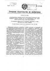 Устройство для автоматического закрывания клапана на подводящем жидкое топливо или газ трубопроводе при понижении уровня воды ниже допускаемого (патент 27056)