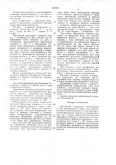 Абразивный инструмент (патент 1421510)