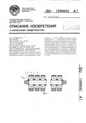 Устройство для центрирования ленточного материала (патент 1498682)