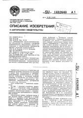 Устройства для посола и перемешивания мяса (патент 1482640)