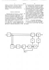 Биимпульсный регенератор (патент 892742)
