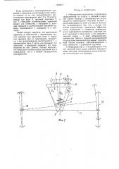 Инерционная ворошилка (патент 1563615)