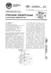 Устройство для определения уработки нитей основы и плотности ткани по утку (патент 1313918)