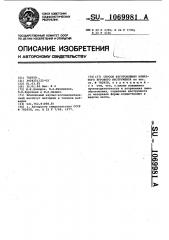 Способ изготовления алмазного бурового инструмента (патент 1069981)