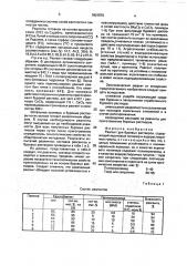 Реагент для буровых растворов (патент 1801979)