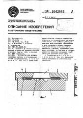 Устройство для вытяжки (патент 1042843)