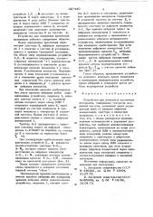 Устройство для измерения временных интервалов (патент 627440)