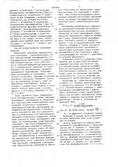 Оптический способ определения перемещения объекта (патент 1465696)