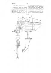 Устройство для посадки туш скота на путь обескровливания (патент 94576)