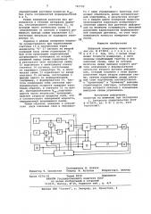 Цифровой измеритель мощности (патент 763705)