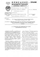 Устройство для выявления юза колес транспортного средства (патент 576240)