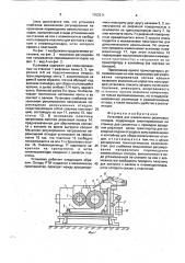 Установка для измельчения резиновых отходов (патент 1763211)