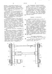 Судовой мостовой кран (патент 800024)