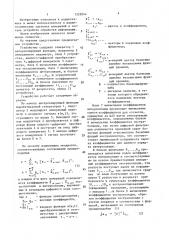 Устройство для измерения параметров сигналов (патент 1529244)