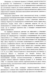 Производные индол-3-карбонил-спиро-пиперидина в качестве антагонистов рецепторов v1a (патент 2414466)