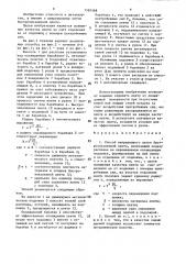 Способ непрерывного литья быстрозакаленной ленты (патент 1581468)