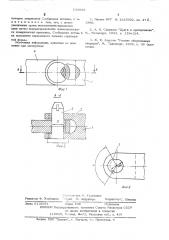 Проушина черпаковой цепи земснаряда (патент 543696)