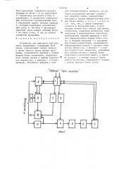 Устройство для циклового программного управления (патент 1233104)