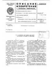 Устройство для защиты двигателя внутрен-него сгорания ot перегрева (патент 840434)
