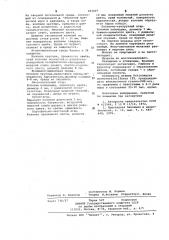 Штамм 129-продуцент гуанилрибонуклеазы (патент 651027)